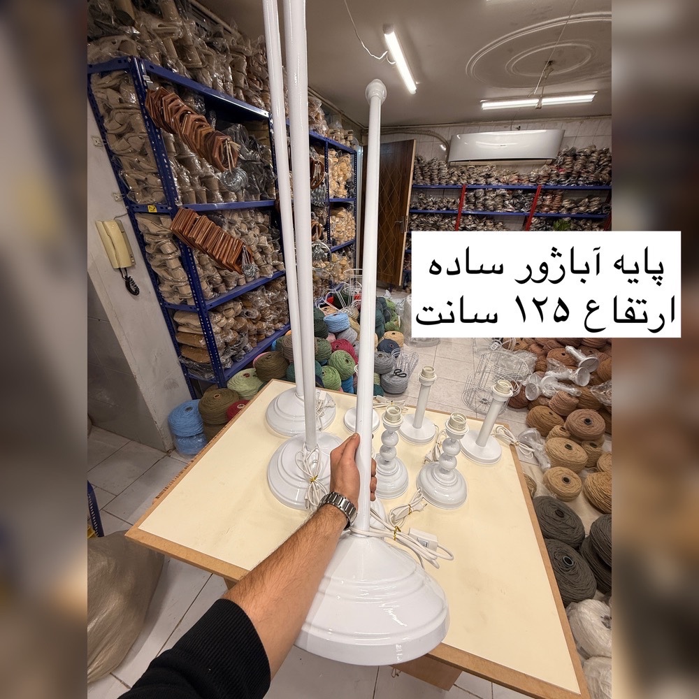 پایه آباژور-ساده-ارتفاع 125 سانت