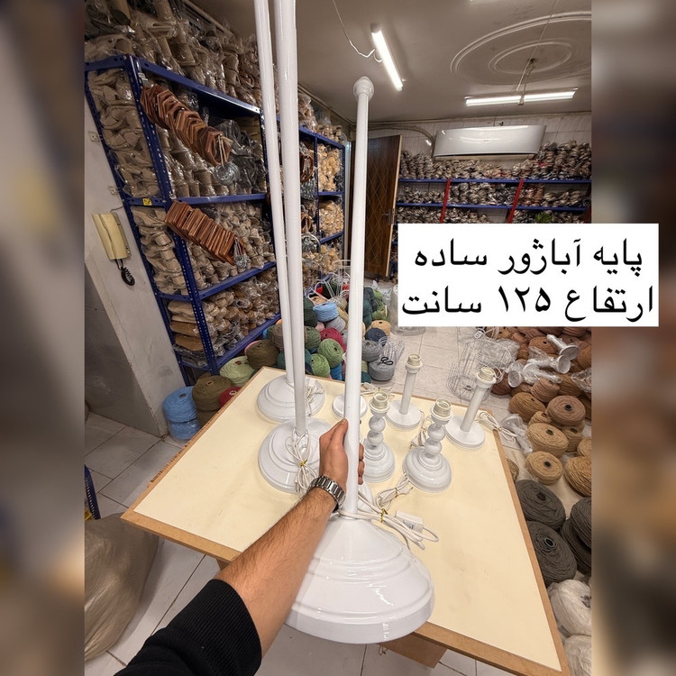 پایه آباژور-ساده-ارتفاع 125 سانت