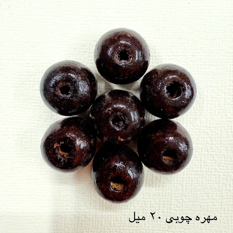 مهره چوبی قهوه ای - سایز 20 میل