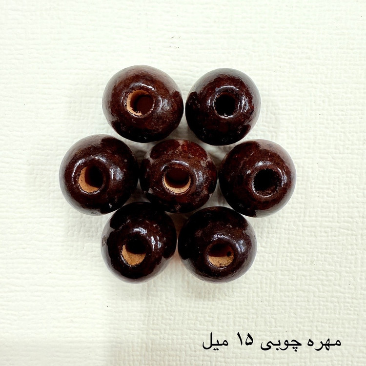 مهره چوبی قهوه ای - سایز 15 میل