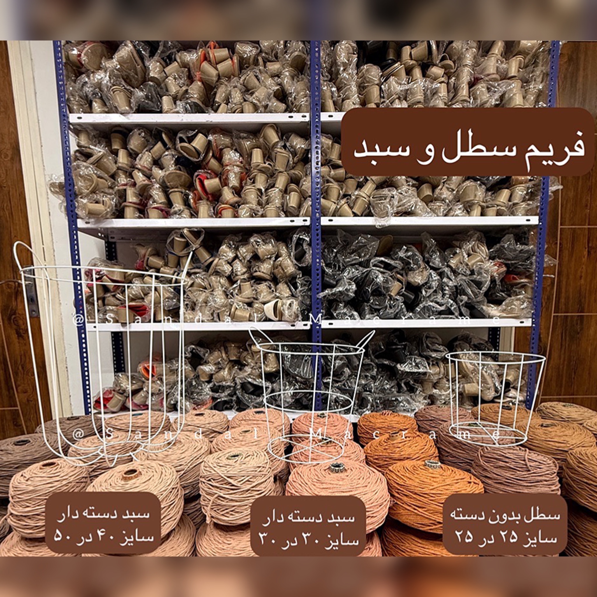 فریم - سطل و سبد - سه مدل