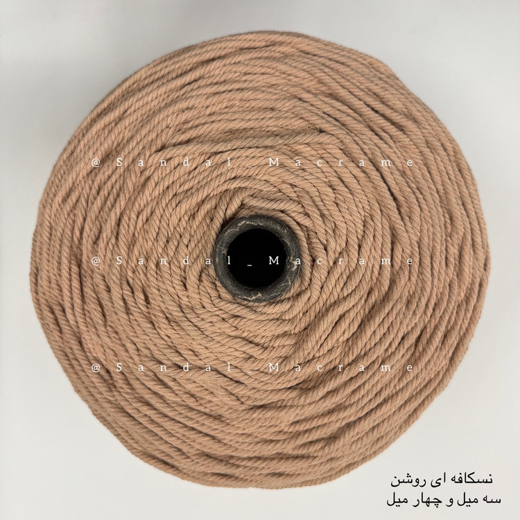 نخ مکرومه -رنگ نسکافه ای روشن-جنس- اعلا