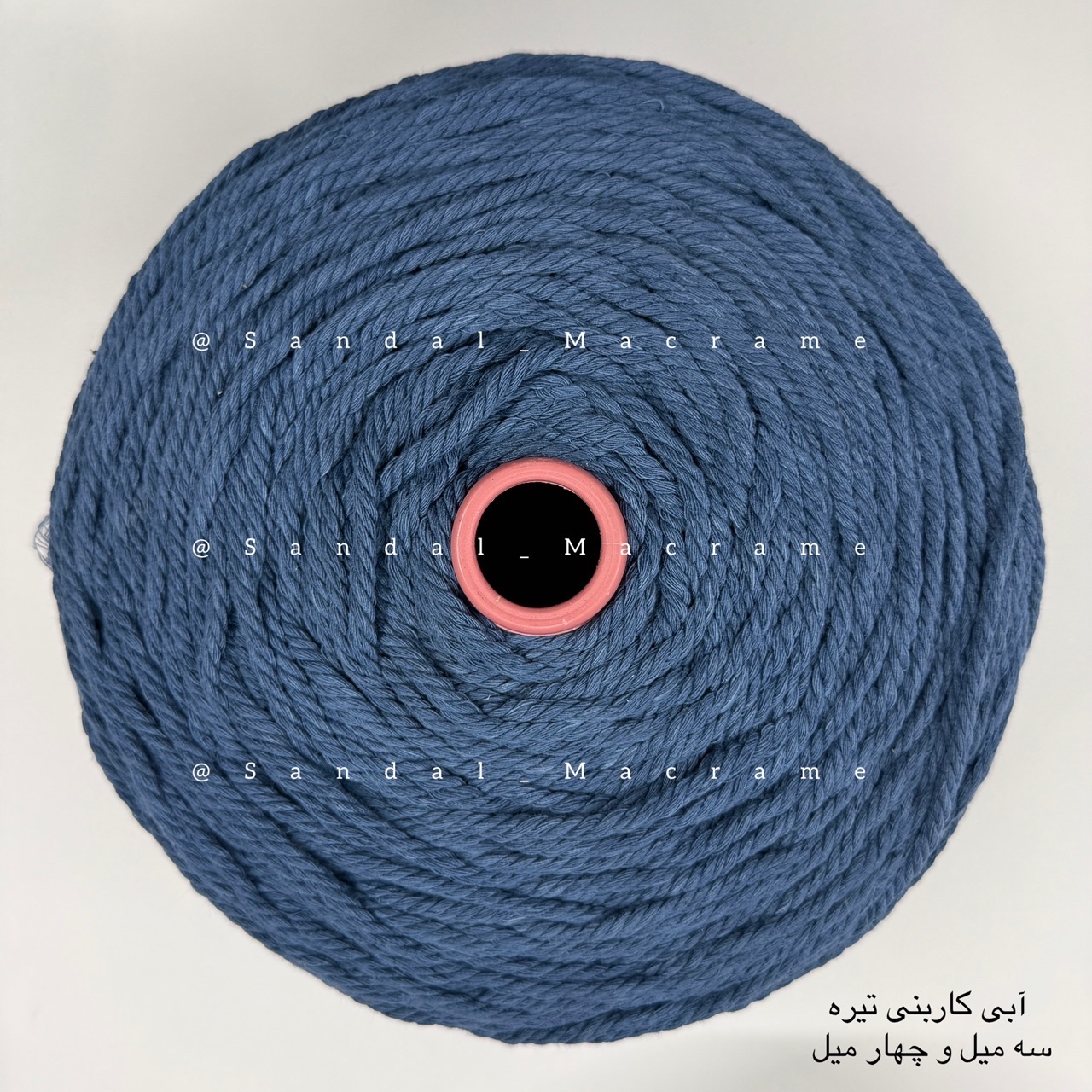 نخ مکرومه -رنگ آبی کاربنی تیره-جنس- اعلا
